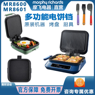 摩飞多功能电饼铛MR8600升级款 MR8601加深烙饼锅烧烤拆换上下烤盘