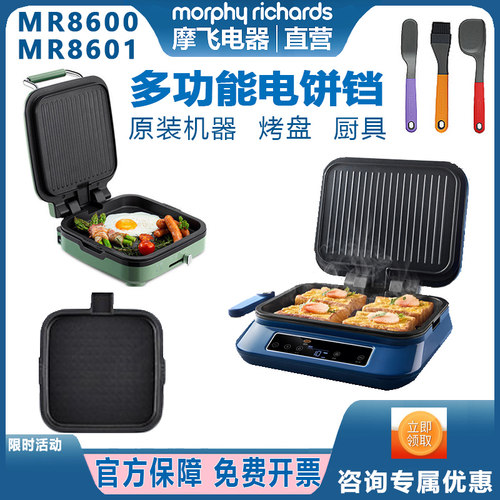 摩飞多功能电饼铛加深烙饼锅烧烤