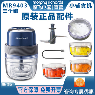 摩飞迷你套娃绞肉机MR9403捣蒜器儿童小辅食机电动充电刀头碗盖子