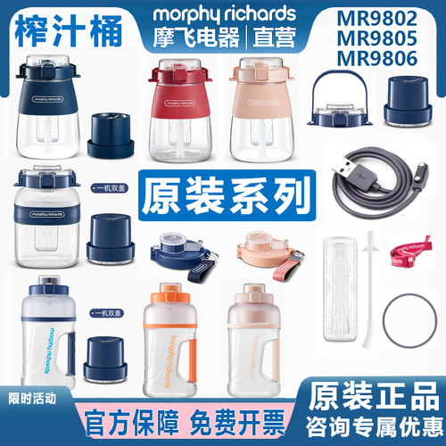 摩飞榨汁桶果汁机盖子吸管充电线
