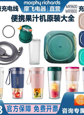 morphy摩飞榨汁机果汁杯配件充电线盖子杯子无线充电器底座密封圈