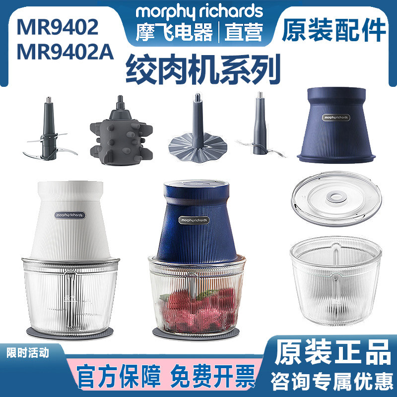 摩飞绞肉机MR9402A刀头玻璃碗盖图片