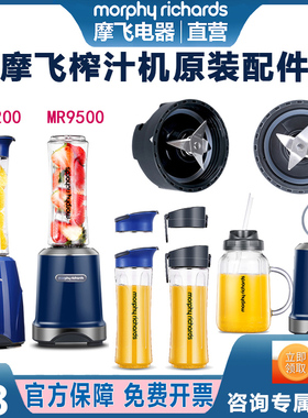 摩飞果汁机榨汁机MR9500mr9200配件刀头盖子胶圈随行杯梅森杯吸管
