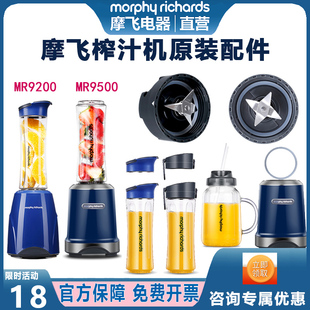 摩飞果汁机榨汁机MR9500mr9200配件刀头盖子胶圈随行杯梅森杯吸管