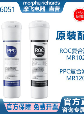 摩飞饮水机滤芯MR6051Pro原装正品PPC ROC过滤芯MR1202MR1203滤芯