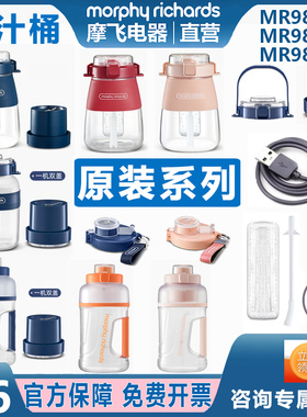 morpyh摩飞榨汁机果汁桶MR98020506配件充电线吸管盖子胶圈杯体刀