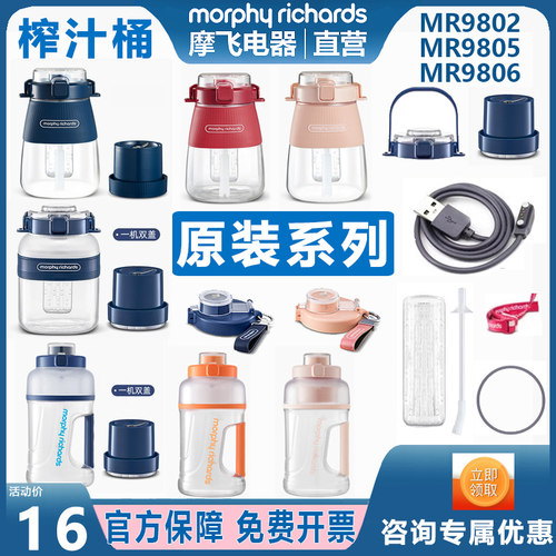 摩飞榨汁桶果汁机MR9802原装配件