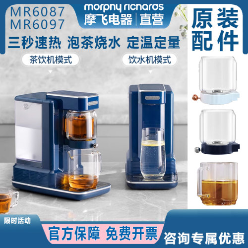 摩飞即热式茶饮机饮水机泡茶机