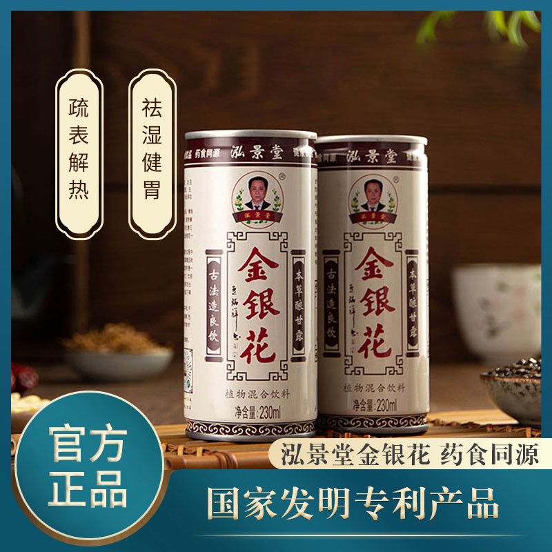 泓景堂官方正品认证金银花无糖养生茶广东凉茶清热驱湿清热茶