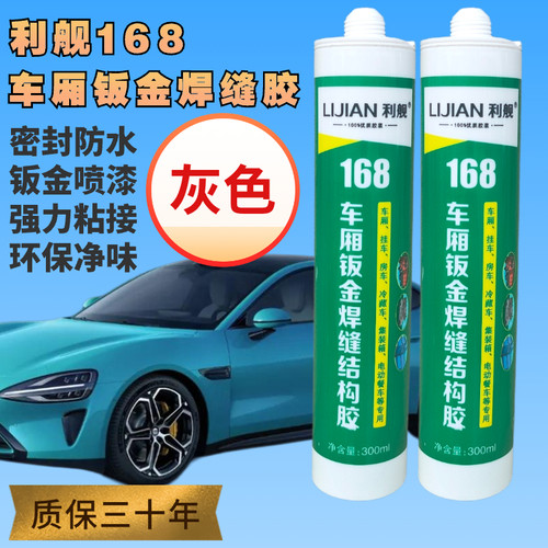 车厢钣金结构胶高强度密封胶打磨