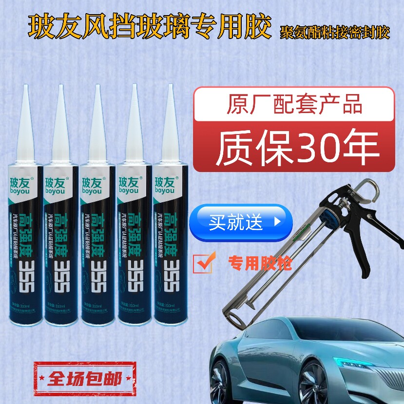 玻友355黑色玻璃胶玻友355汽车玻璃安装专用胶玻友355防水专用胶