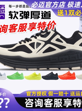 必迈远征者Pure男女跑步跳绳运动鞋缓震超轻便防滑耐磨专业跑鞋