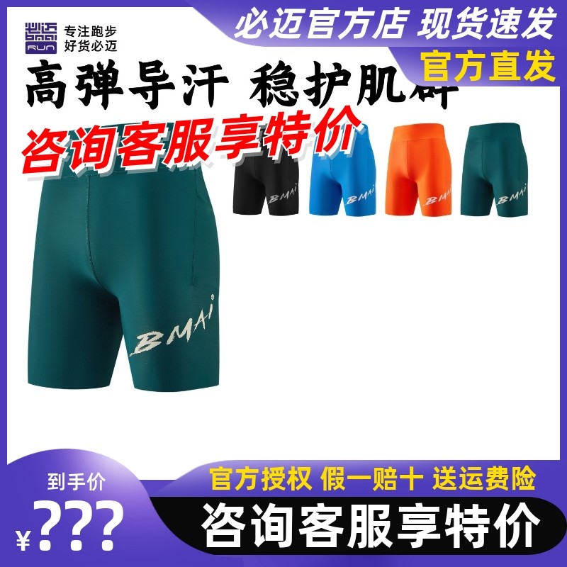 必迈跑步竞赛潜能压缩短裤v5贴合紧身男女健身亲肤超弹透气运动裤,运动服/休闲服装,跑步短裤,淘宝优惠券,粉丝福利购,淘宝优惠卷