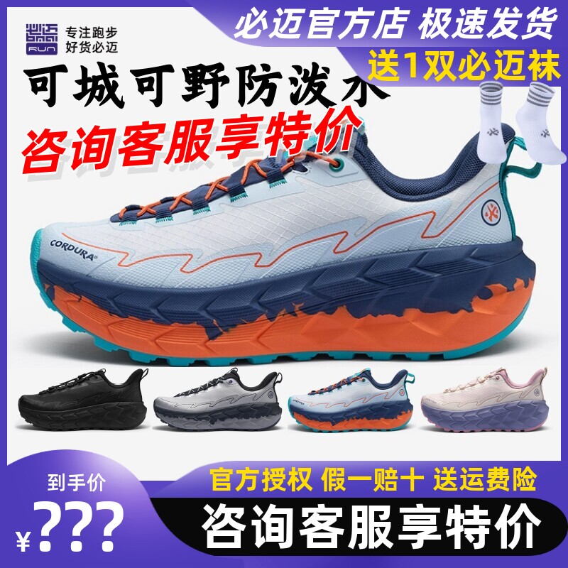 必迈远征者陆巡全天候跑步鞋缓震训练慢跑鞋徒步户外防滑越野鞋