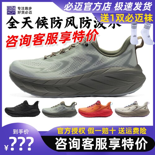 必迈远征者Pure2.0全天候跑鞋