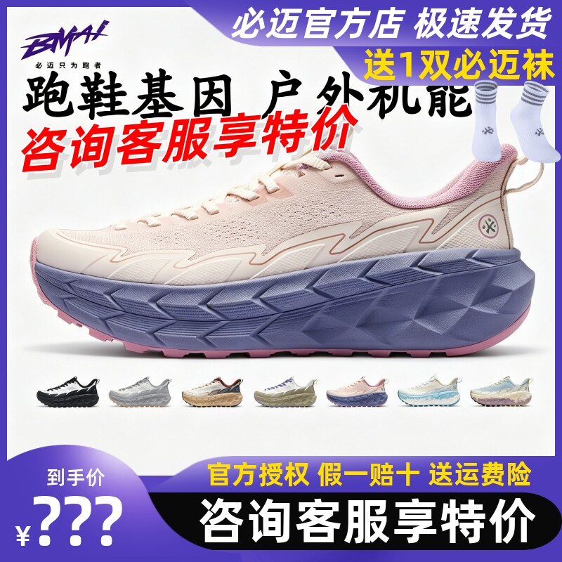 必迈远征者陆巡男女缓震慢跑鞋训练跑步防滑透气耐磨休闲舒适跑鞋