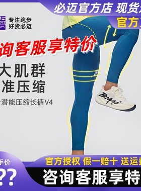 必迈跑步潜能压缩长裤V42025蛇年新款透气保暖马拉松弹力运动裤