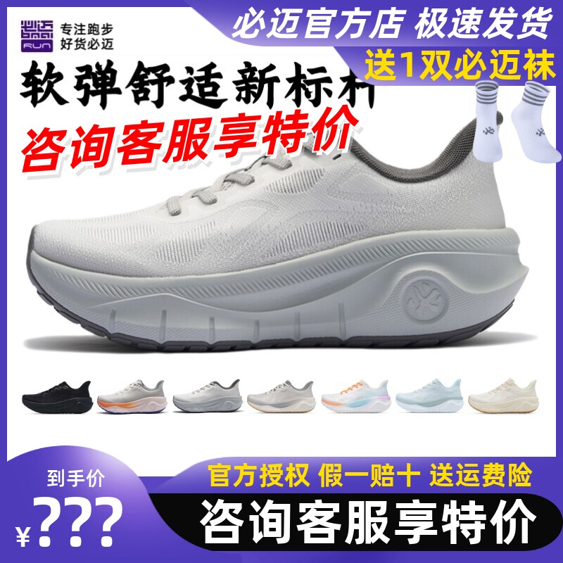 必迈远征者厚道跑步鞋缓震软弹透气休闲跳绳健身马拉松训练慢跑鞋