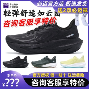 运动耐磨防滑缓震通勤透气训练鞋 跑鞋 跑步鞋 必迈远征者6.0网纱款