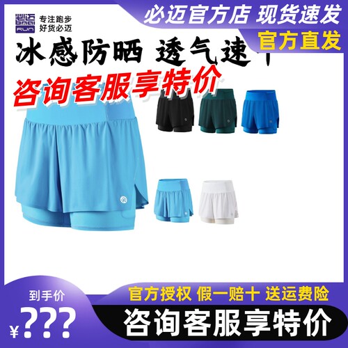 必迈跑步竞赛短裤3分(二合一)