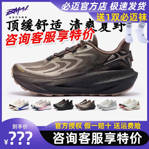 必迈远征者6.0夏野版跑鞋