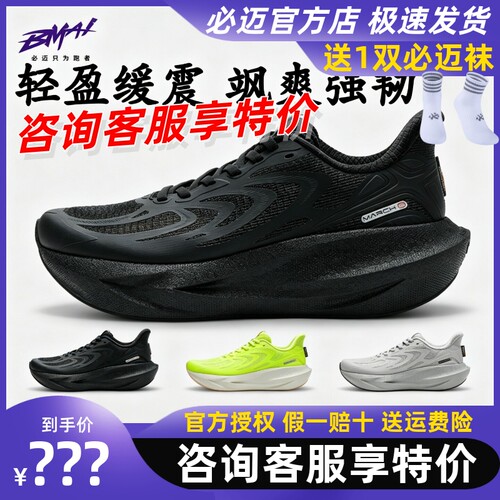 必迈远征者6.0纳凉版跑鞋
