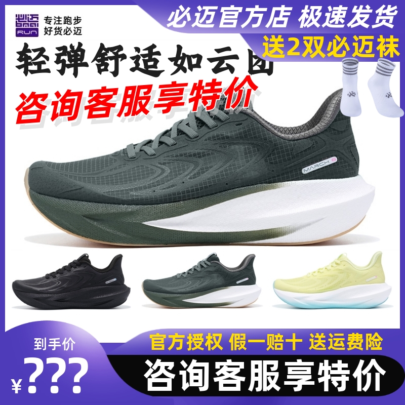 必迈远征者6.0网纱款缓震跑步鞋
