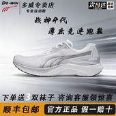 女 体考体测专业运动鞋 多威战神4代运动跑鞋 男薄底竞速透气跑步鞋