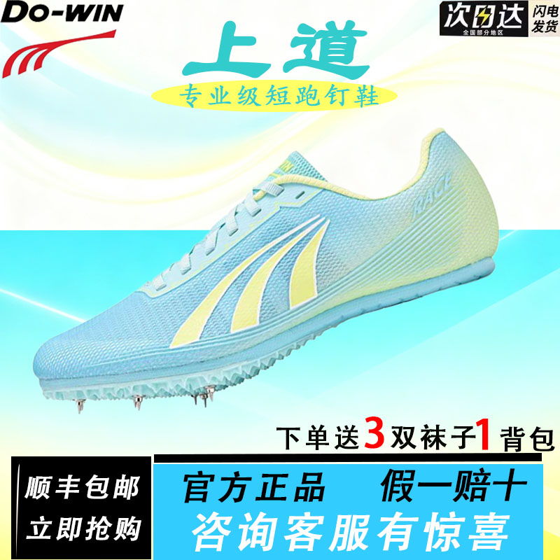 多威上道PD35202男钉鞋竞速