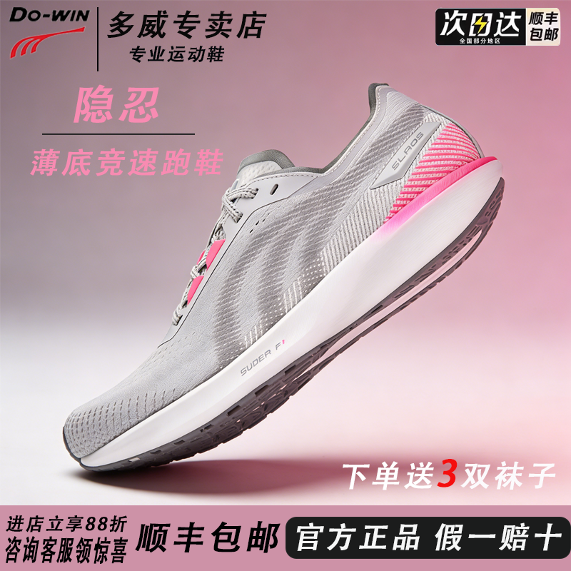 多威隐忍跑步鞋体育专用鞋透气超轻薄底竞速体测跑鞋运动鞋跑步鞋