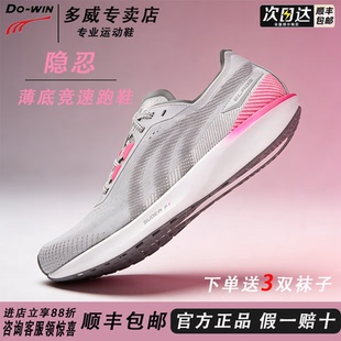 多威隐忍2代无板跑步鞋男透气超轻薄底竞速跑鞋体考体测运动鞋女