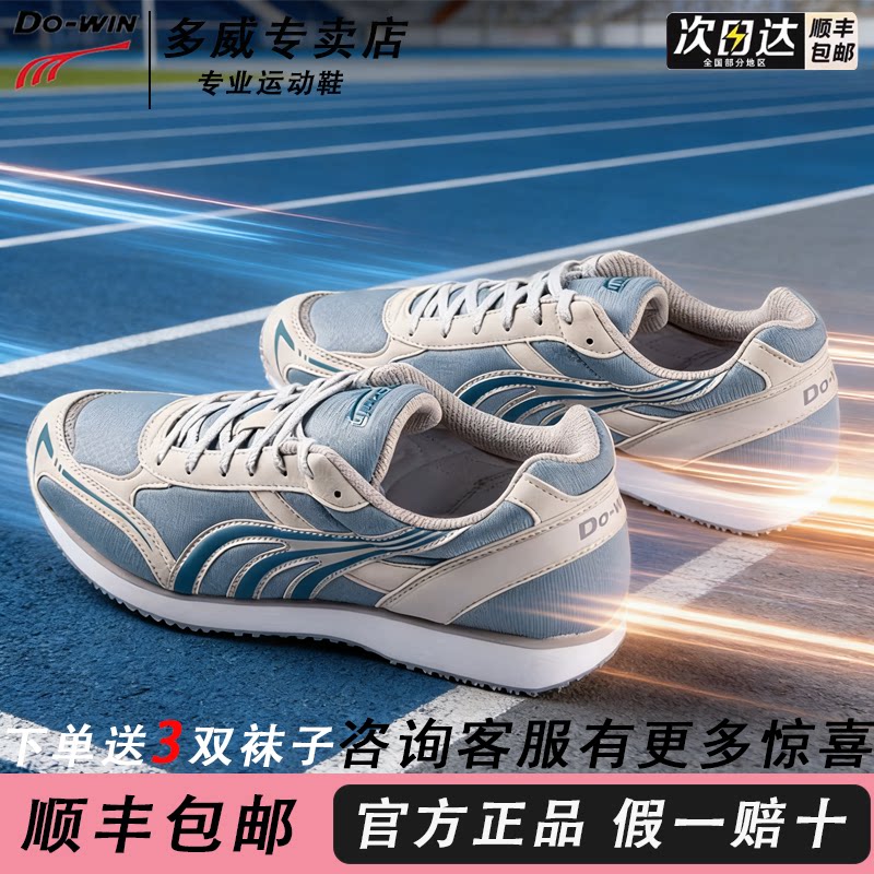 多威跑步鞋训练跑鞋运动鞋男女体考专用超轻减震马拉松MR3515