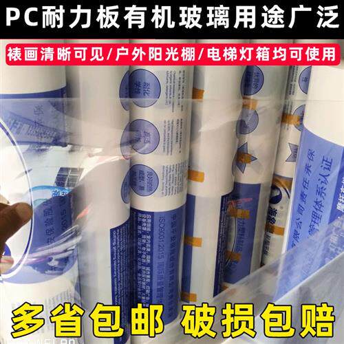 高透明有机玻璃板相框十字绣国画雨棚阳光房广告宣传PC有机耐力板