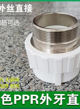 白色PPR外丝直接40 50 63 75 90 110外牙直接铜 热熔水管配件接头