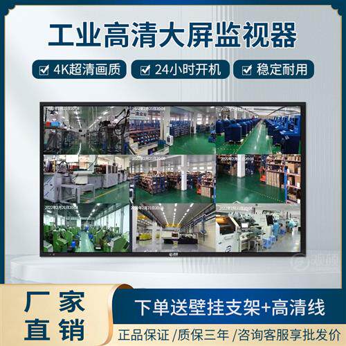 32/37/40/42/46/50/55/60/65寸工业液晶监视器4K高清监控显示屏