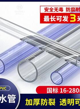 PVC水管透明硬管水管鱼缸给水管子塑料UPVC管件20 32 40 50 63 75