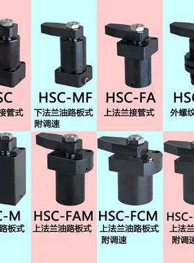 液压转角油缸HSC/CHS25/32/40/50/63SR/SL90旋转下压工装夹具油缸