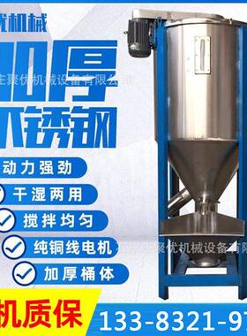 立式塑料搅拌机不锈钢拌料机塑料颗粒混料机绞龙式混色机烘干机
