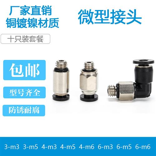 气动快速接头PC4/6-M5微型快插接头POC3-M5/4-M6迷你弯通PL4-M3