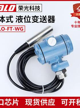 投入式液位变送器分体式远传液位器水位传感器静压式液位计4-20MA