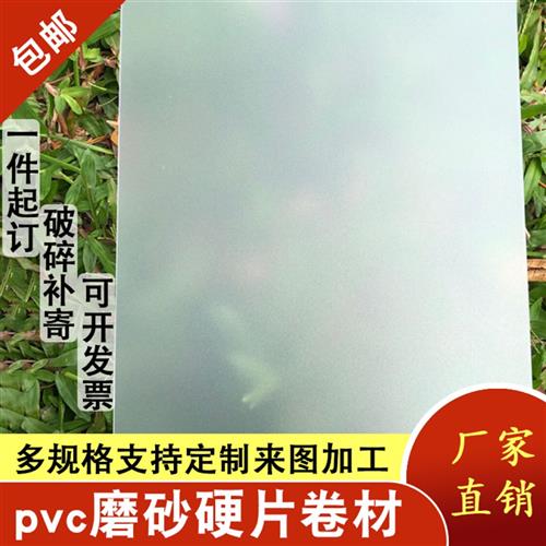 半透明塑料板材白色散光板磨砂硬片半透明磨砂彩色胶片定制加工