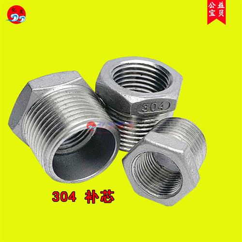304不锈钢补芯 不锈钢补心 异径内外丝 变径接头DN25 32 40 50 65