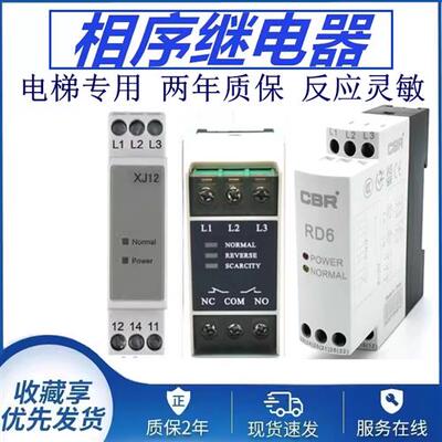 三相相序保护器电梯相序继电器XJ12 TL-2238/TG30S RD6