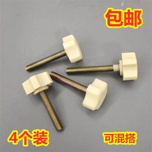 婴儿床螺丝配件梅花手柄宝宝床连接件旋扭螺钉蚊帐杆固定塑料头钉
