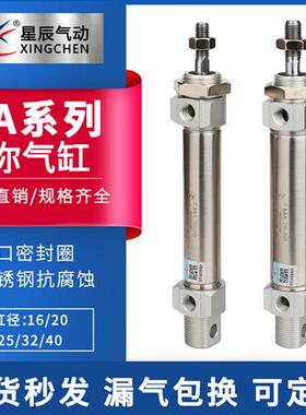 不锈钢迷你小型气缸 MA16/20/25/32/40-25-50-75-100-150
