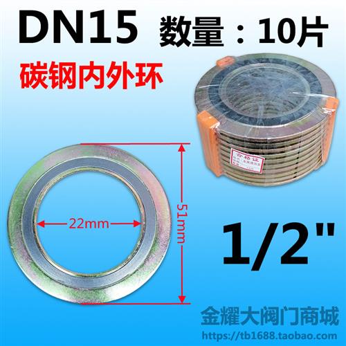 金属石墨缠绕垫片法兰阀门高温高压不锈钢密封垫圈1寸2寸3DN25 50