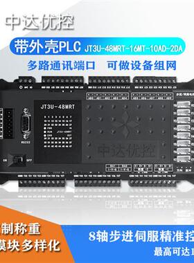 中达PLC工控板FX3U程式设计10AD模拟量8路高速脉冲100K