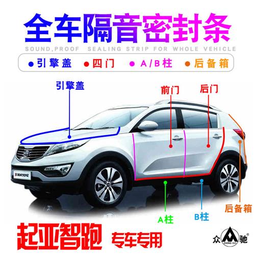 起亚KX3/KX5/KX7/狮跑/智跑车门隔音密封条防尘降噪改装配件装饰