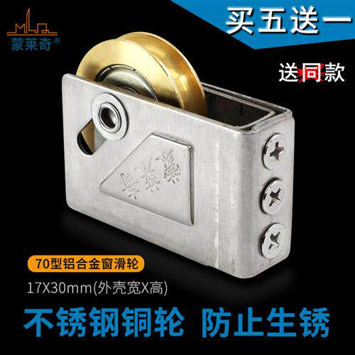 70型老式铝合金门窗滚轮推拉门轮子移窗户轨道滑轮不锈钢轴承铜轮