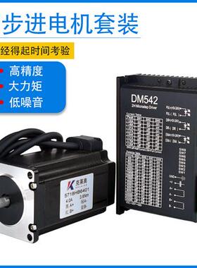 57步进电机套装带抱闸刹车3.6Nm2.3N3.1N驱动器DM542控制器双出轴